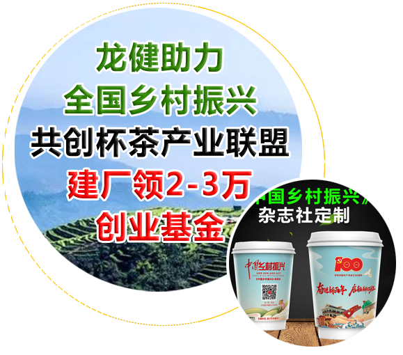 助力全国 乡村振兴企业——可享受龙健1-2万元创业基金支持！